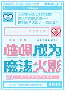 《憧憬成為魔法火影》