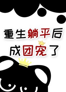 《萬人嫌七皇子重生後》