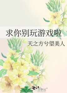 《(綜漫同人)求你別玩遊戲啦》
