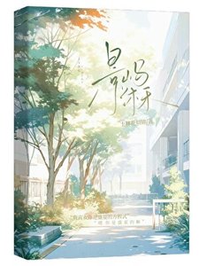 《景屿沐禾》