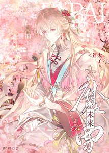 《我靠抽卡養大了未來魔尊》