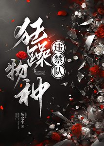 《狂躁物種》