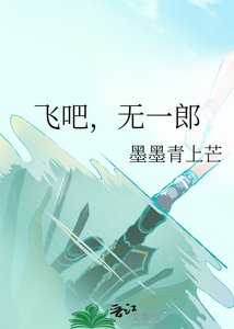 《飛吧,無一郎》
