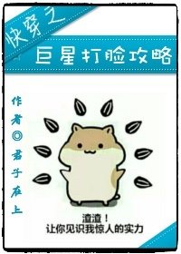 《快穿之巨星打臉攻略》