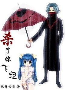 《(獵人同人)殺了你,飛坦!(父女系列)》