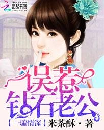 《一騙情深:誤惹鑽石老公》