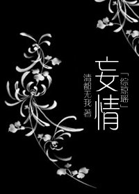 (综琼瑶同人/BL)综琼瑶之妄情
